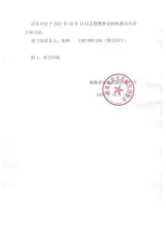 湖南省农业机械流通协会关于召开第七届会员代表大会的通知