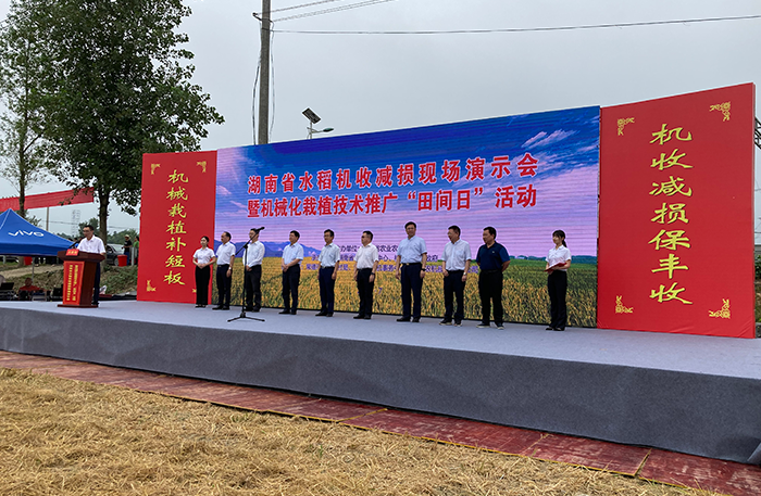 湖南省水稻机收减损现场演示会暨机械化栽植技术推广“田间日活动.png